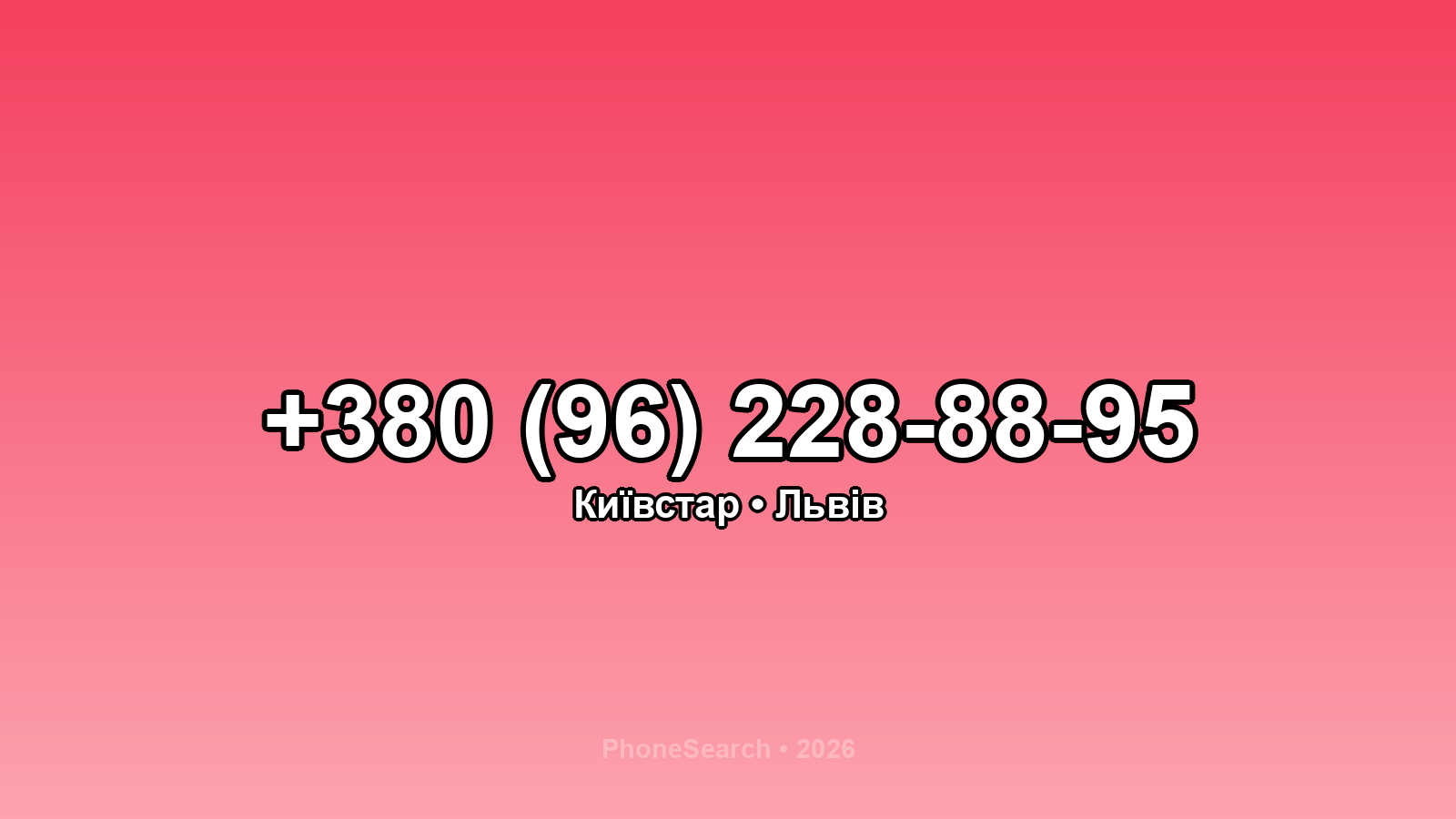 Номер +380 (96) 228-88-95 - вариант 2