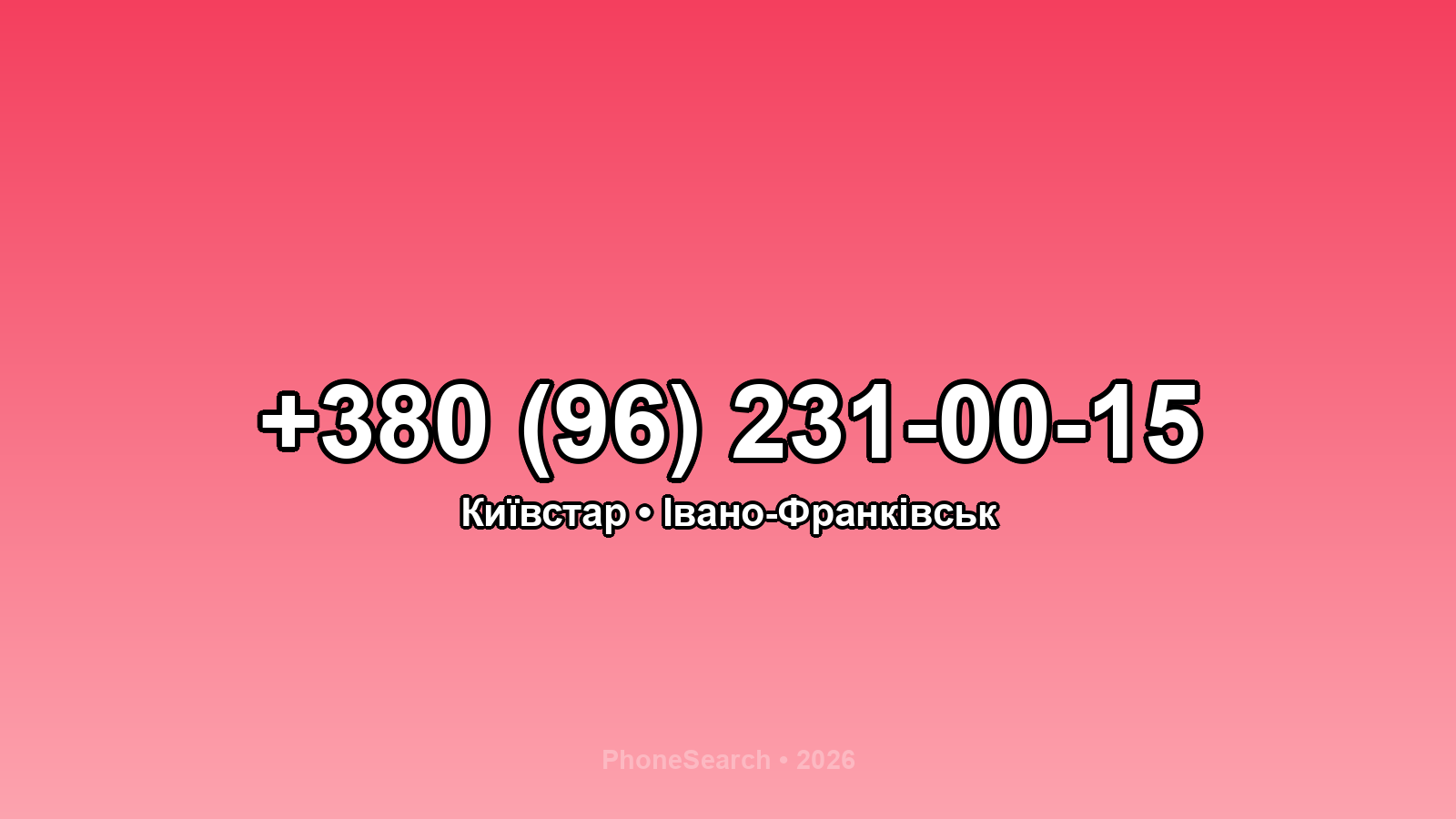 Номер +380 (96) 231-00-15 - вариант 1