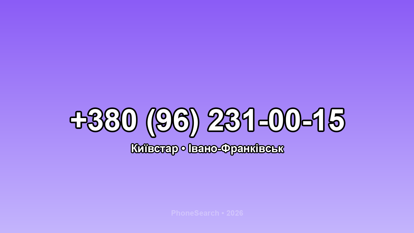 Номер +380 (96) 231-00-15 - вариант 2