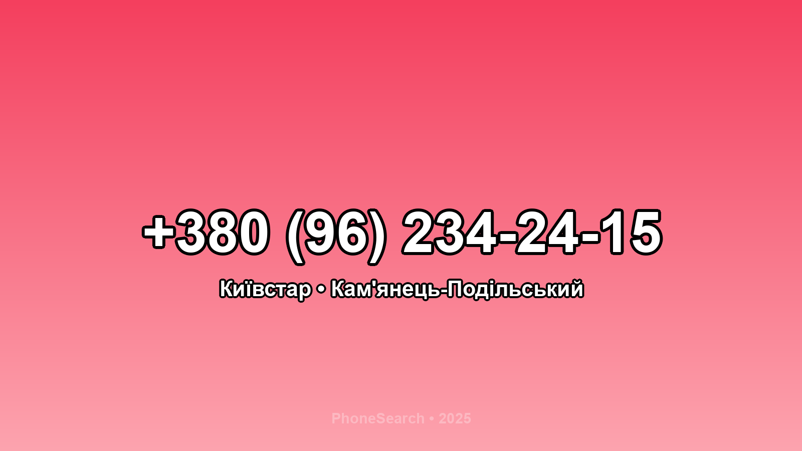 Номер +380 (96) 234-24-15 - вариант 1