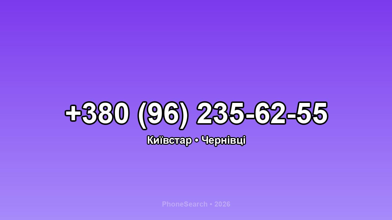 Номер +380 (96) 235-62-55 - вариант 1