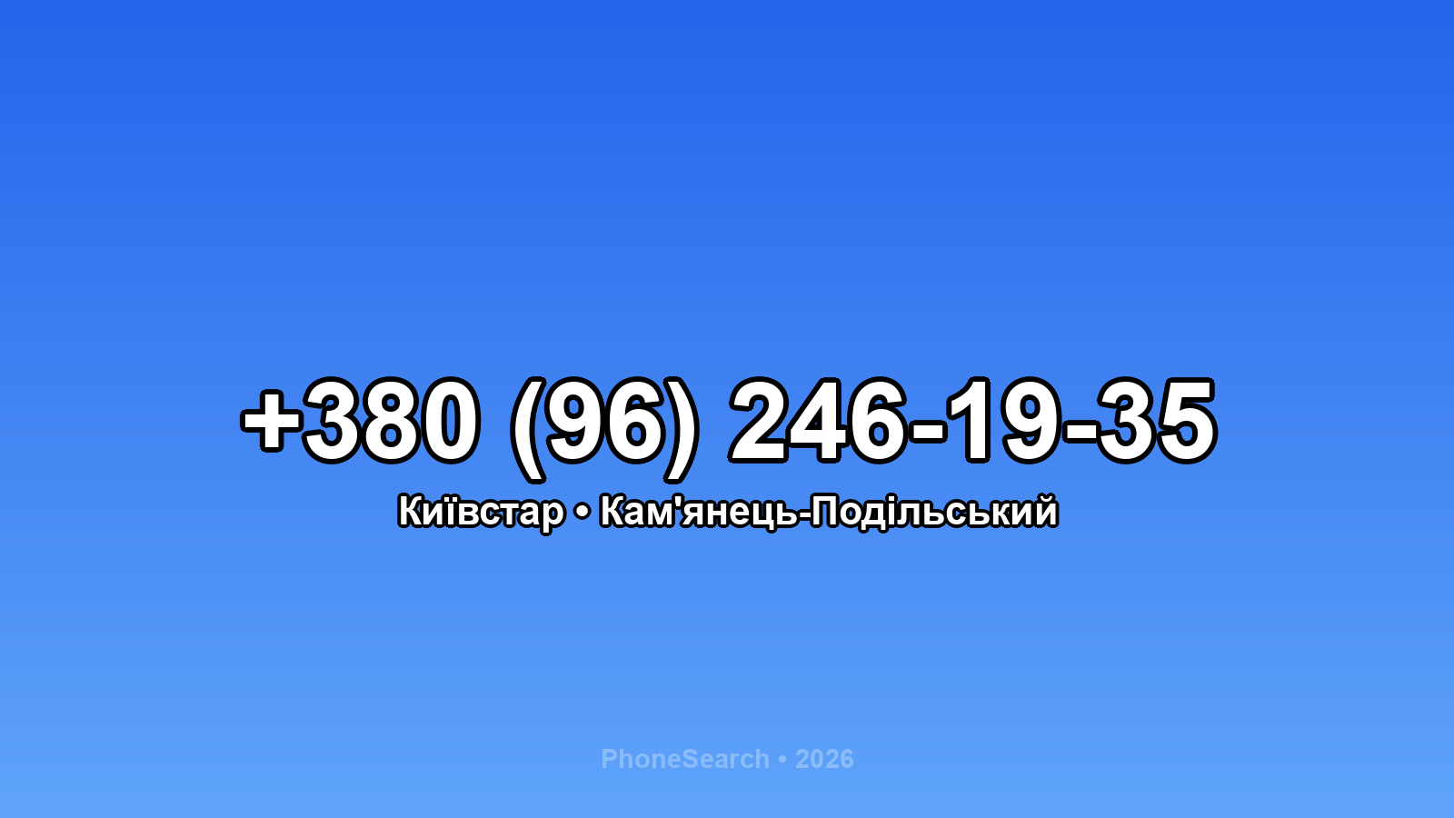 Номер +380 (96) 246-19-35 - вариант 1