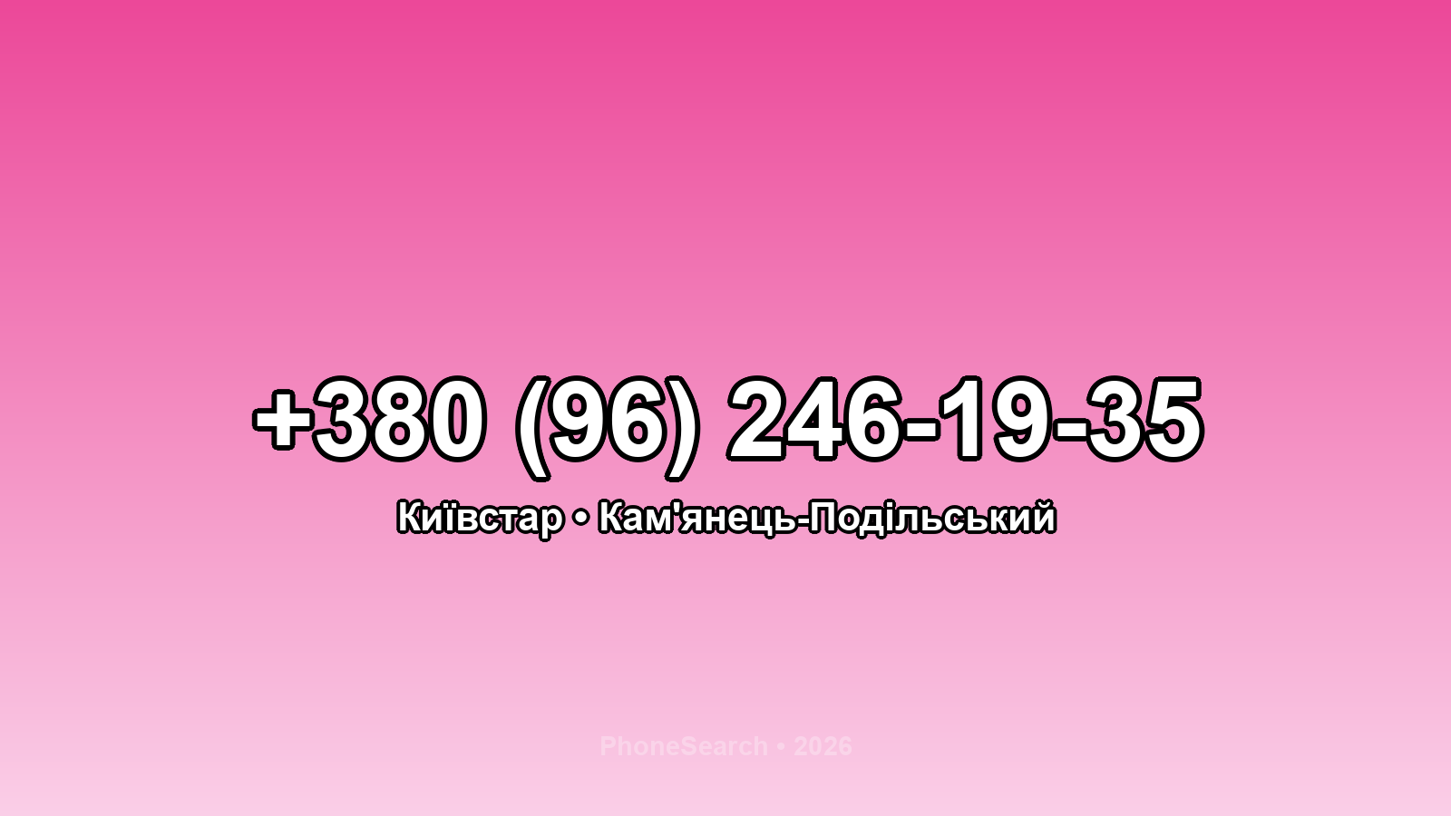 Номер +380 (96) 246-19-35 - вариант 2