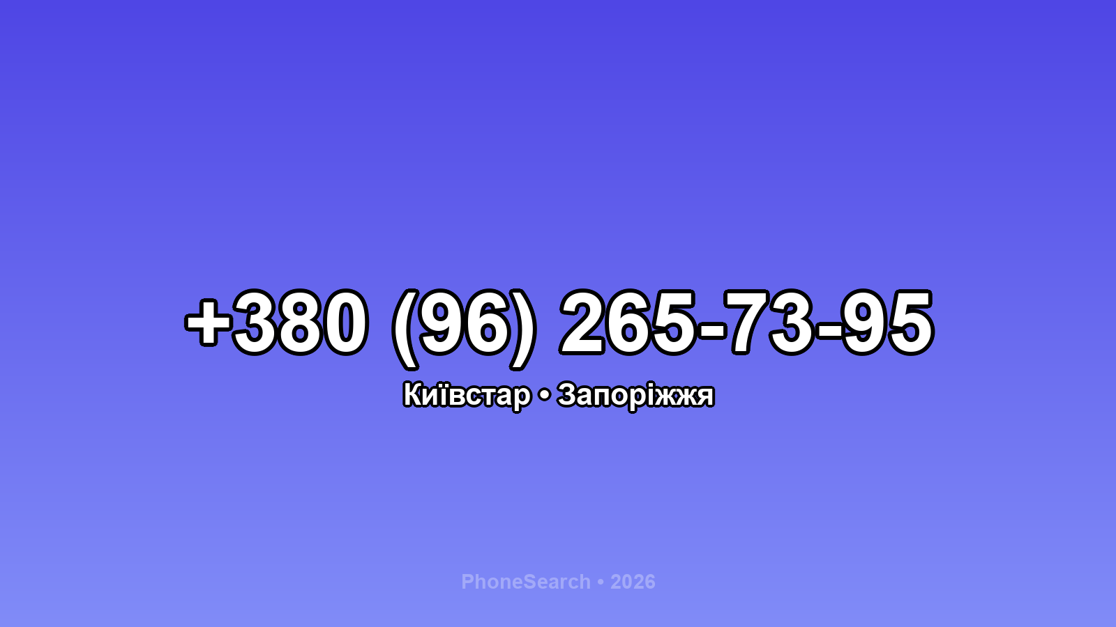 Номер +380 (96) 265-73-95 - вариант 1