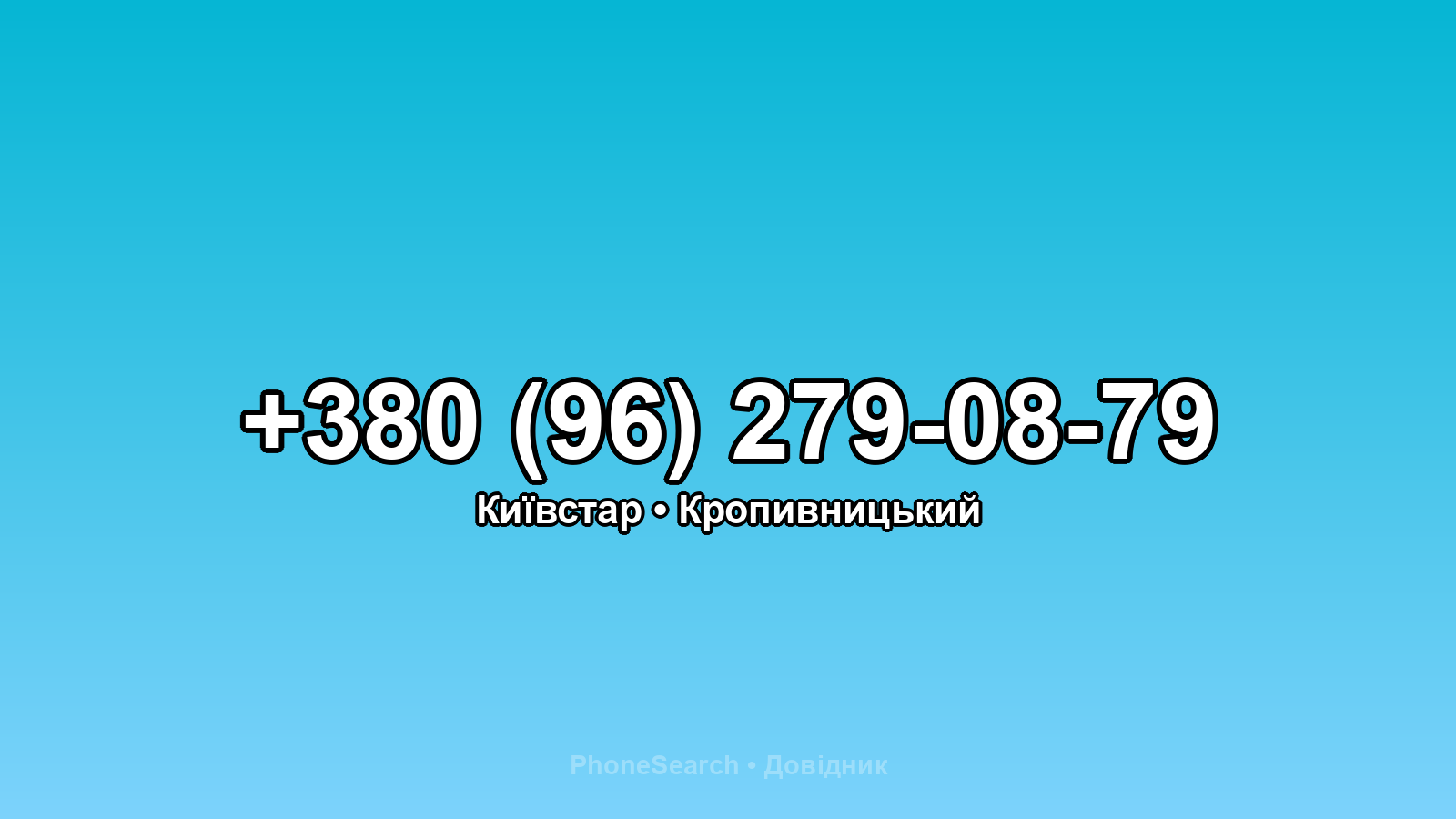 Номер +380 (96) 279-08-79 - вариант 1