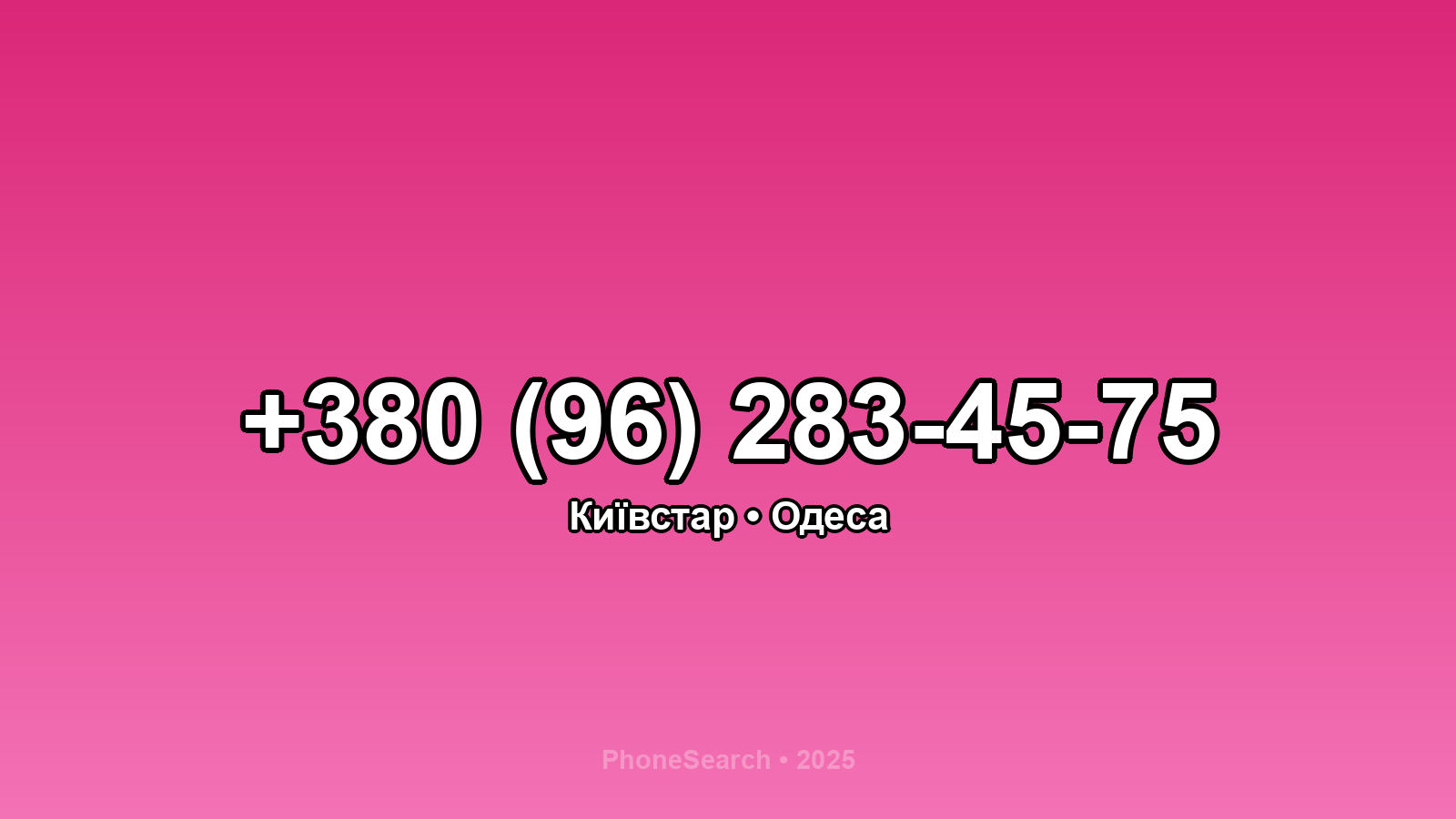 Номер +380 (96) 283-45-75 - вариант 1