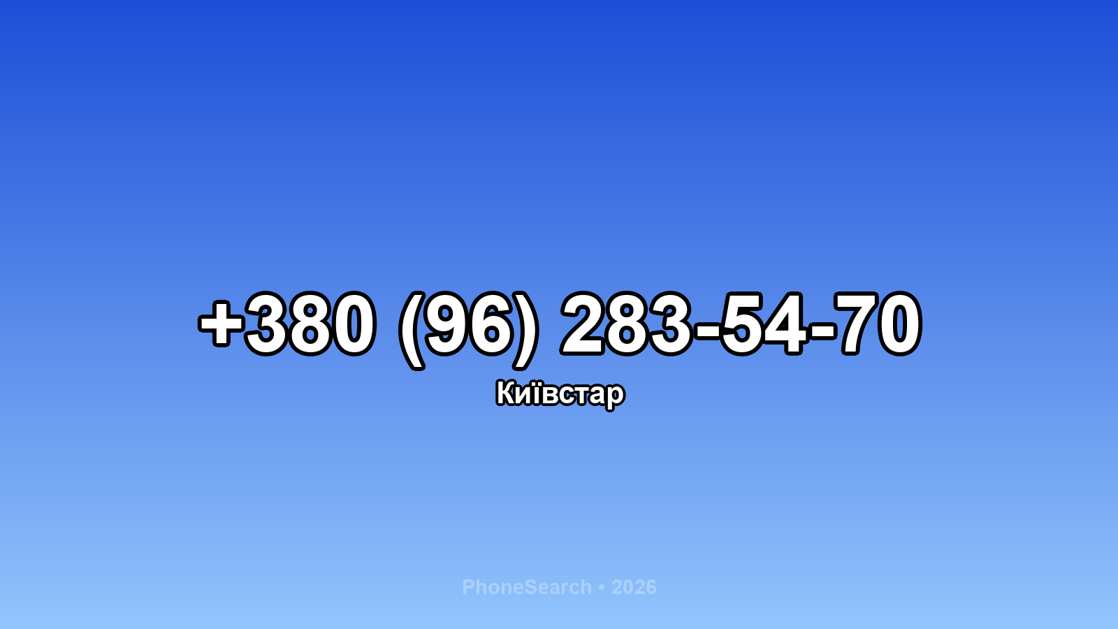 Номер +380 (96) 283-54-70 - вариант 1