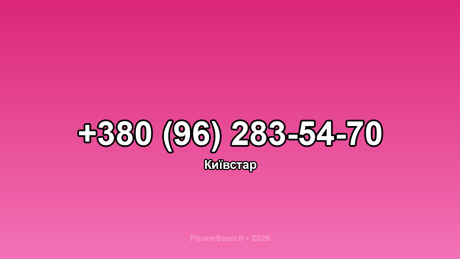 Номер +380 (96) 283-54-70 - вариант 2