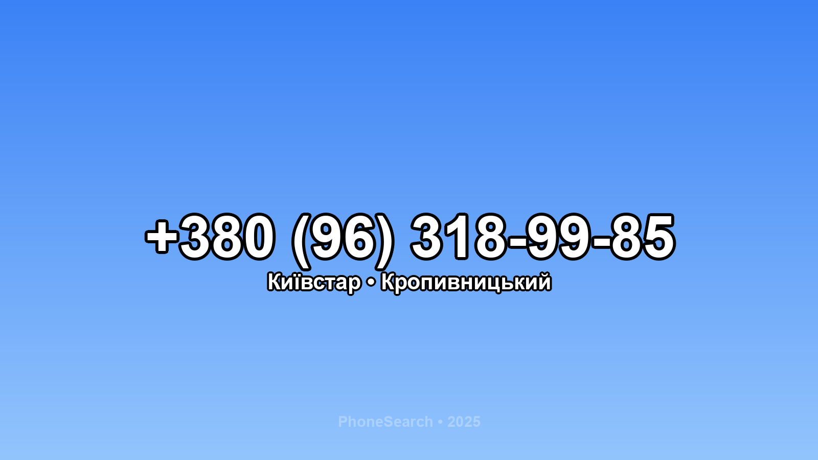 Номер +380 (96) 318-99-85 - вариант 1