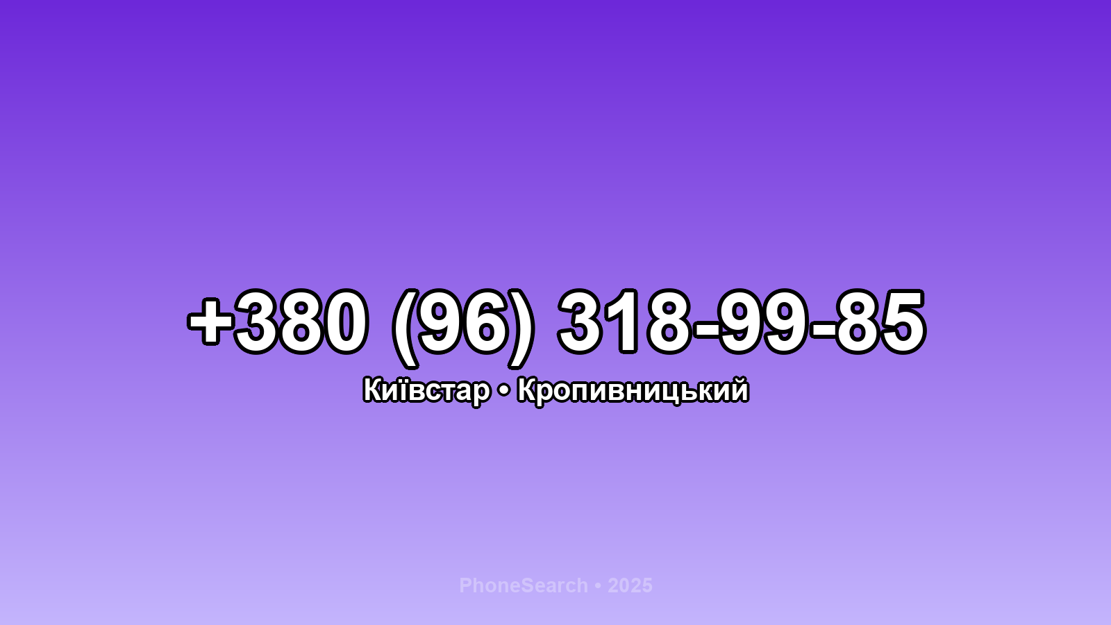 Номер +380 (96) 318-99-85 - вариант 2