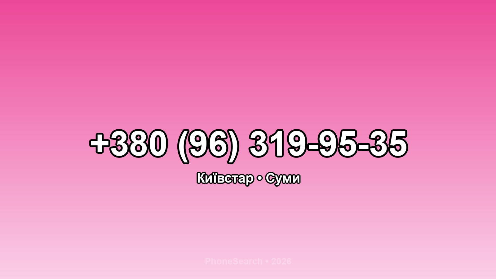 Номер +380 (96) 319-95-35 - вариант 2