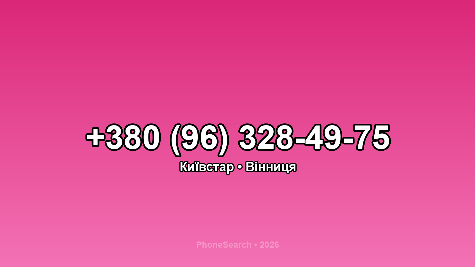 Номер +380 (96) 328-49-75 - вариант 1