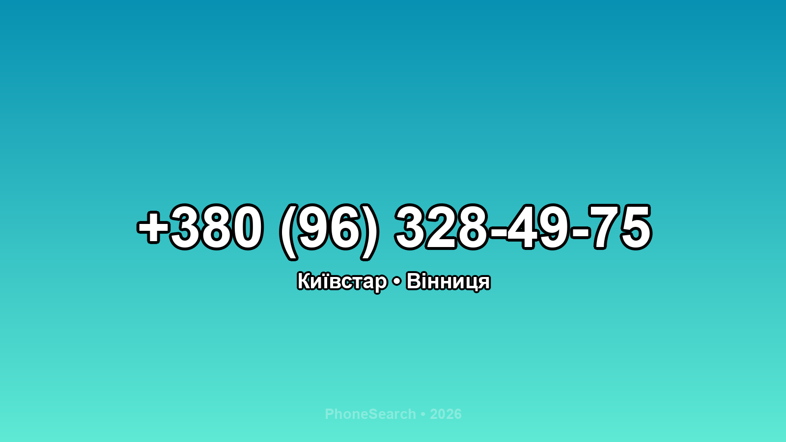 Номер +380 (96) 328-49-75 - вариант 2