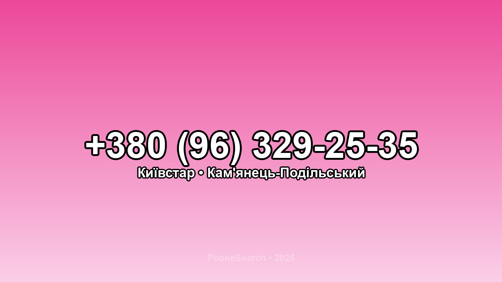 Номер +380 (96) 329-25-35 - вариант 2