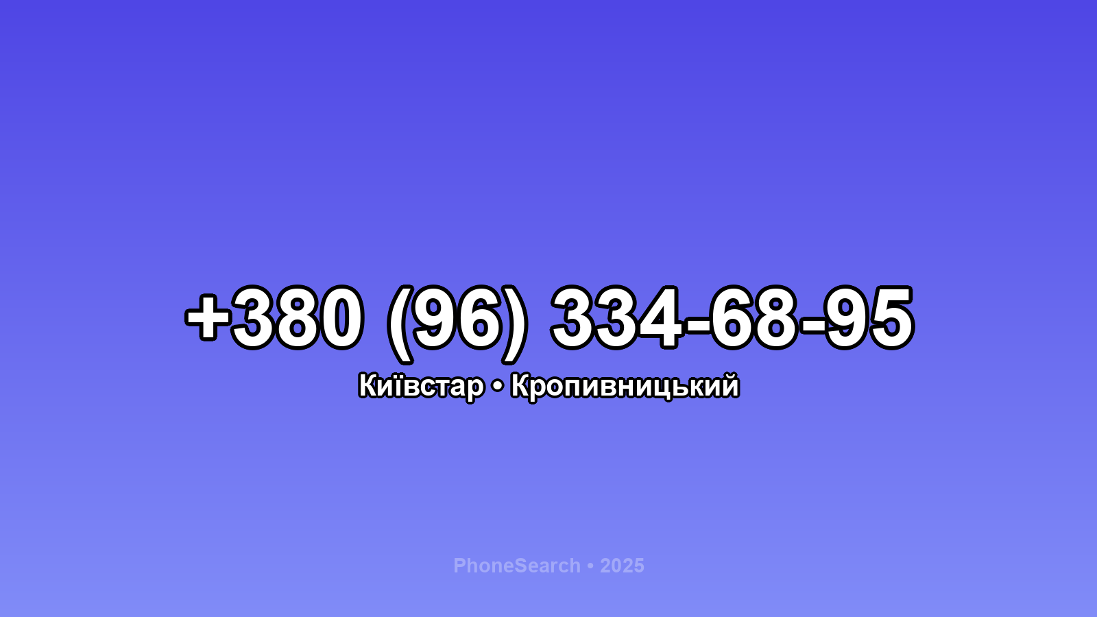 Номер +380 (96) 334-68-95 - вариант 1