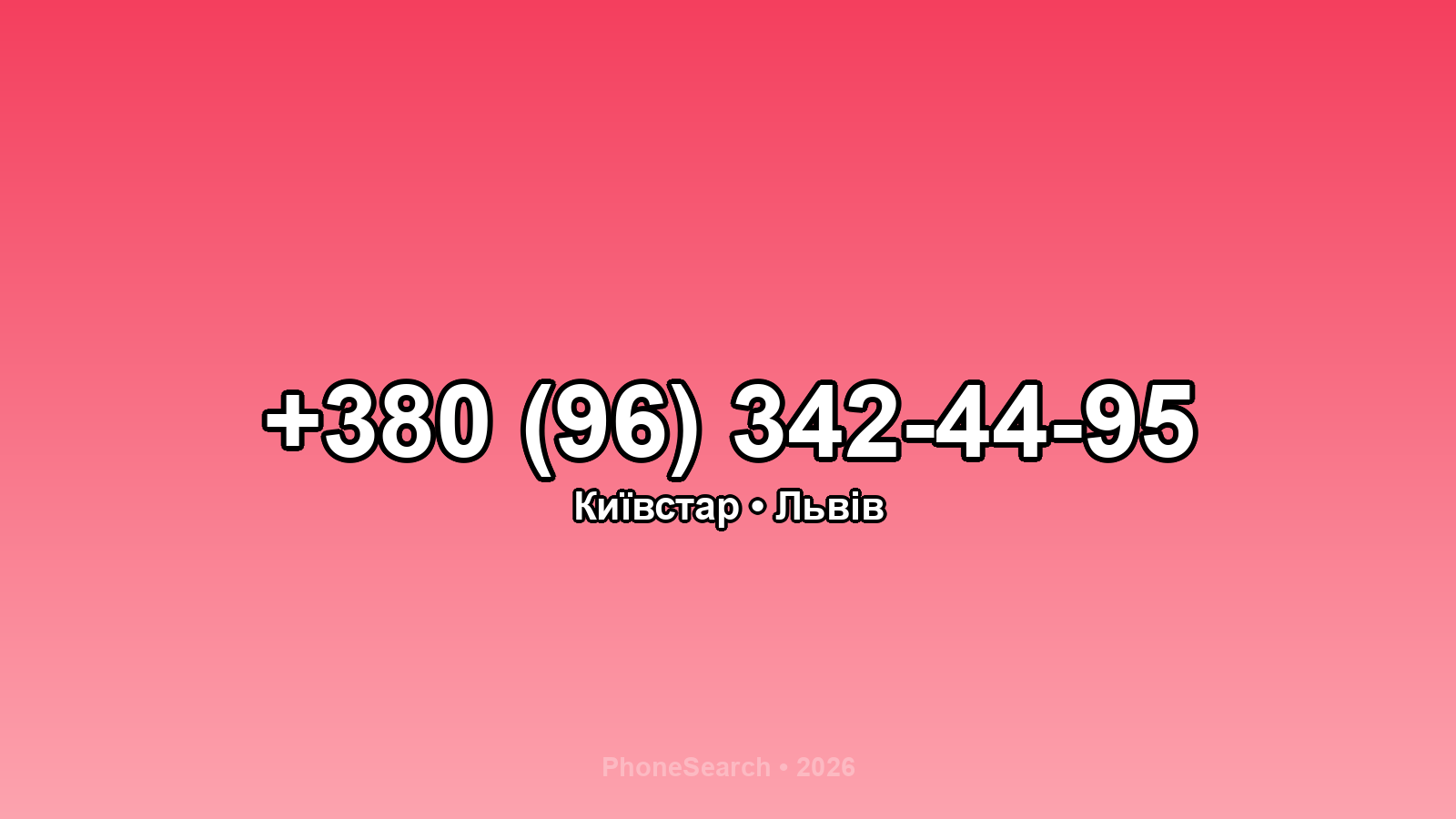 Номер +380 (96) 342-44-95 - вариант 2