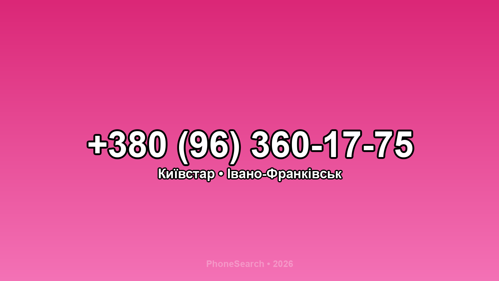 Номер +380 (96) 360-17-75 - вариант 1
