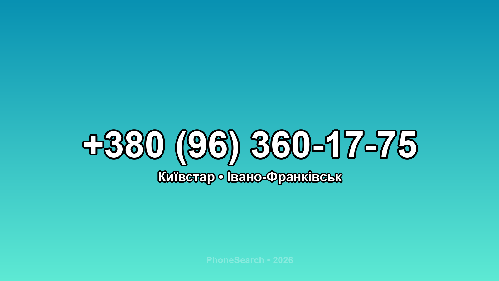 Номер +380 (96) 360-17-75 - вариант 2
