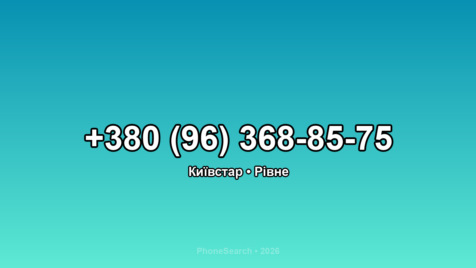 Номер +380 (96) 368-85-75 - вариант 2