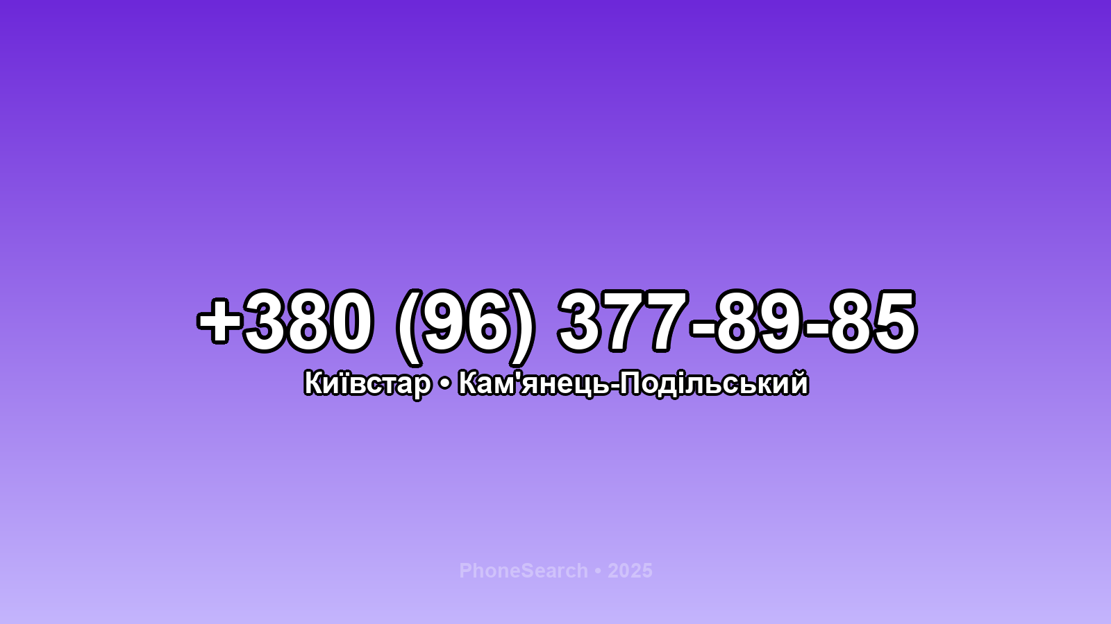 Номер +380 (96) 377-89-85 - вариант 2