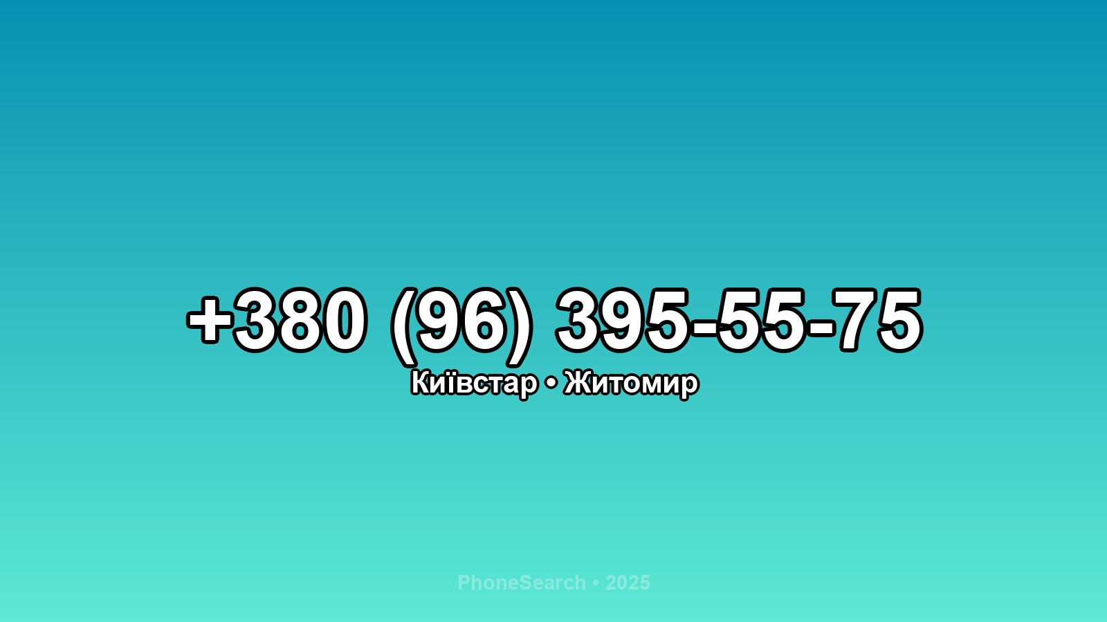 Номер +380 (96) 395-55-75 - вариант 2