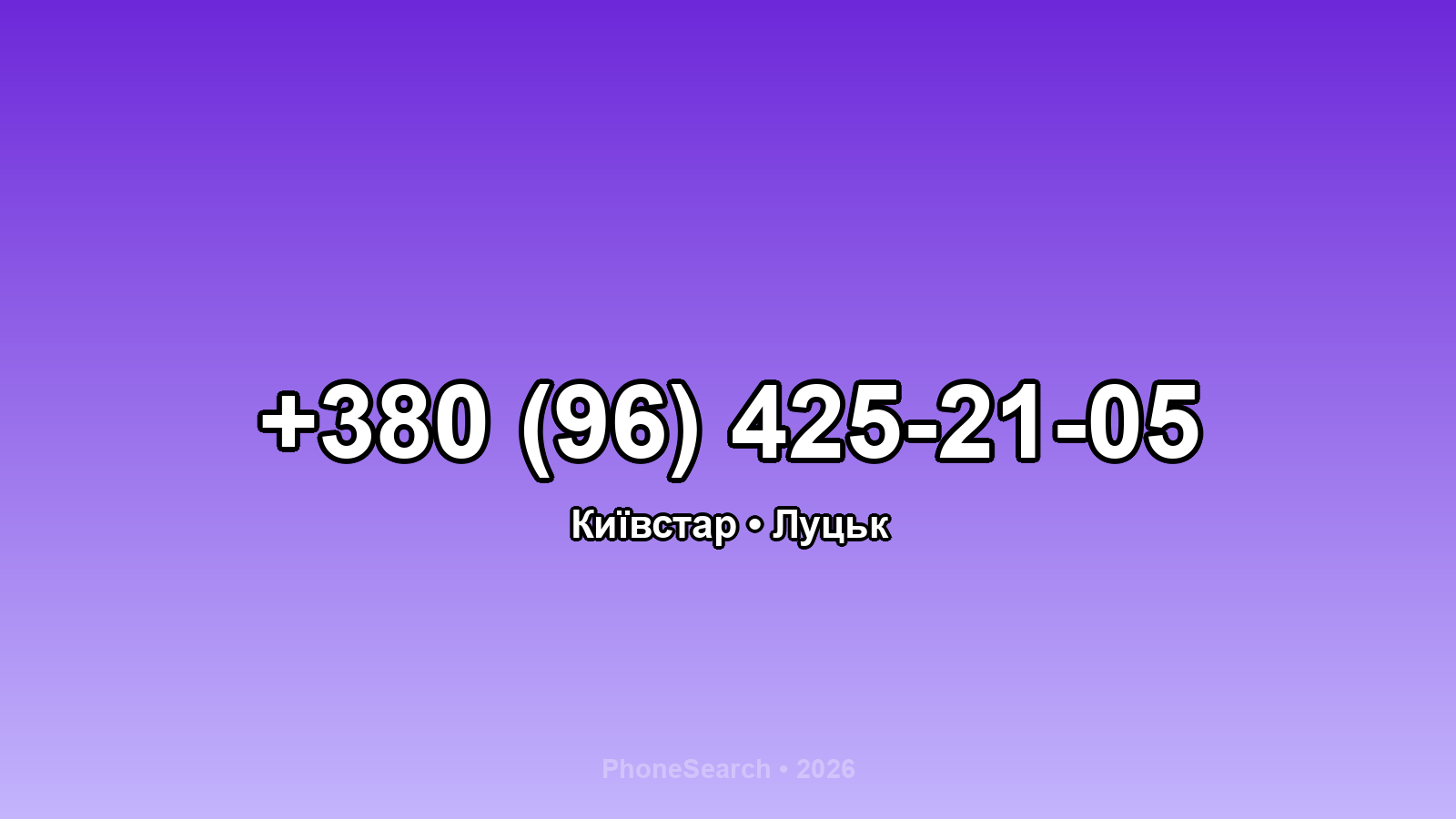 Номер +380 (96) 425-21-05 - вариант 1