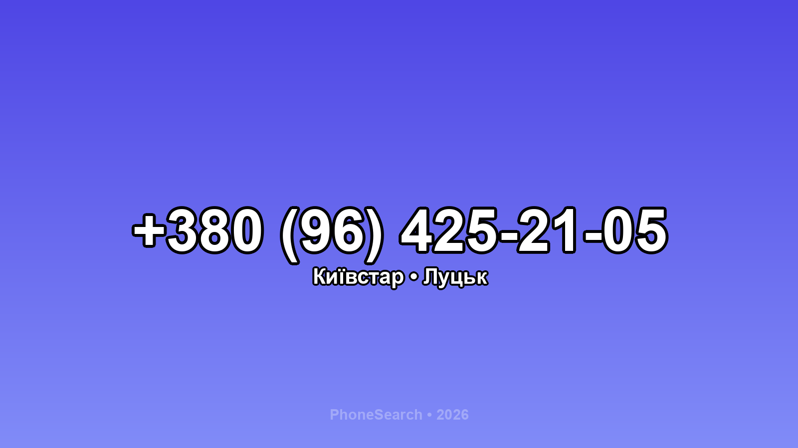 Номер +380 (96) 425-21-05 - вариант 2