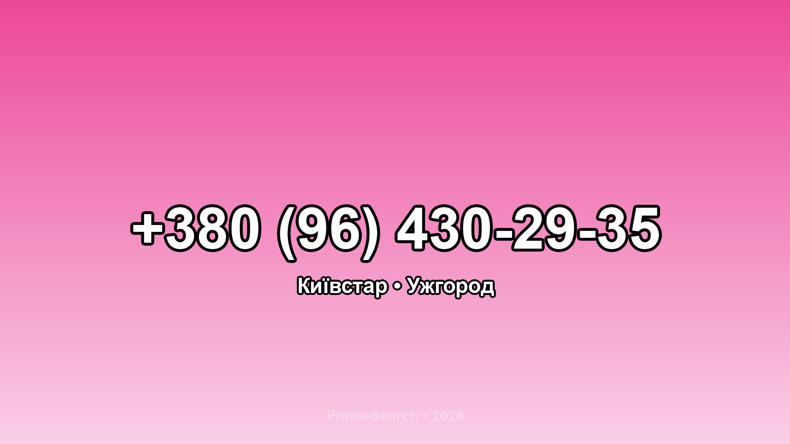 Номер +380 (96) 430-29-35 - вариант 2