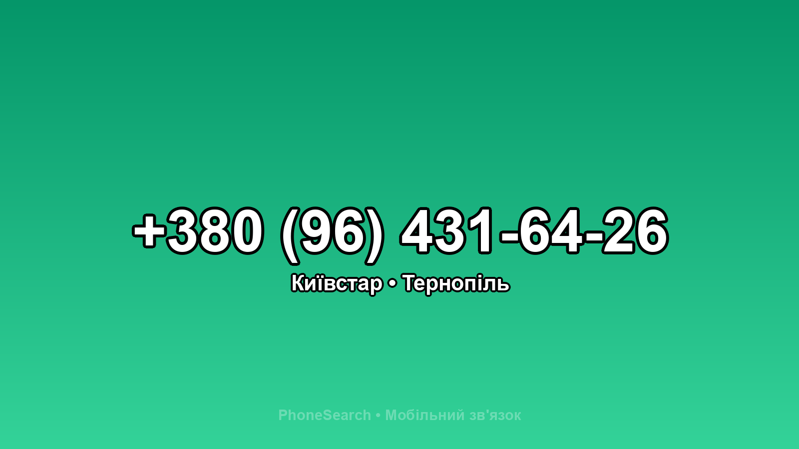 Номер +380 (96) 431-64-26 - вариант 2