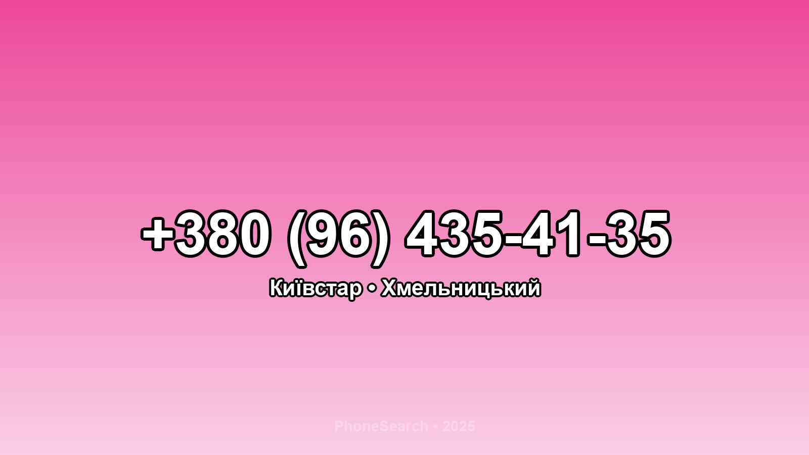Номер +380 (96) 435-41-35 - вариант 2
