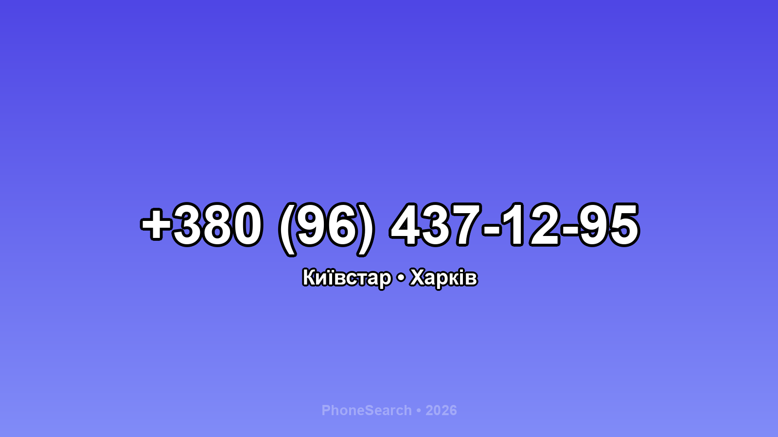 Номер +380 (96) 437-12-95 - вариант 1