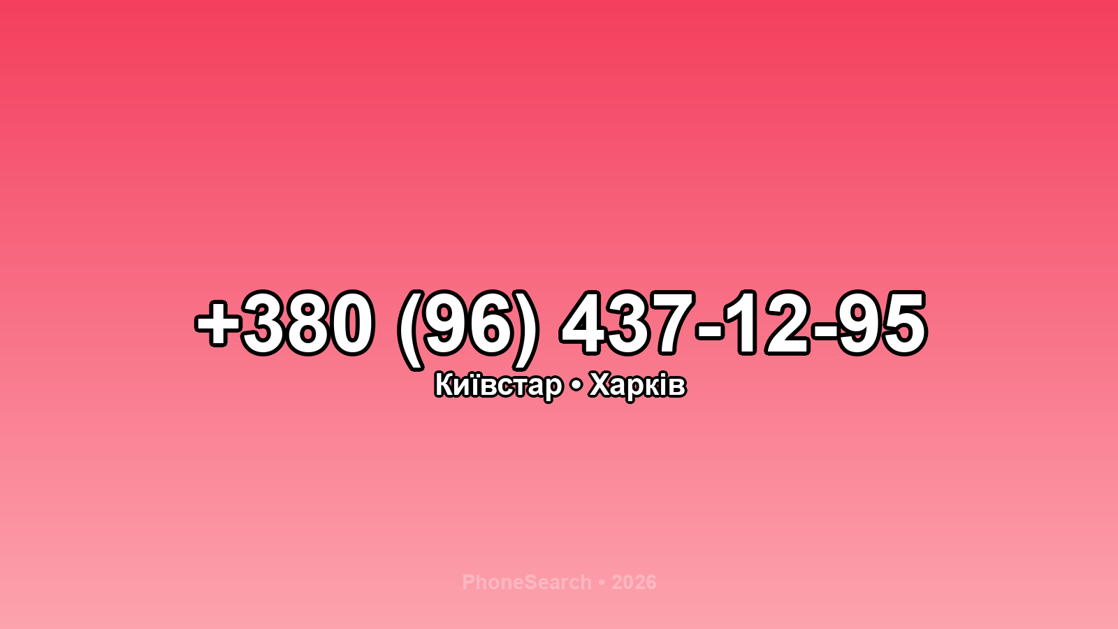 Номер +380 (96) 437-12-95 - вариант 2