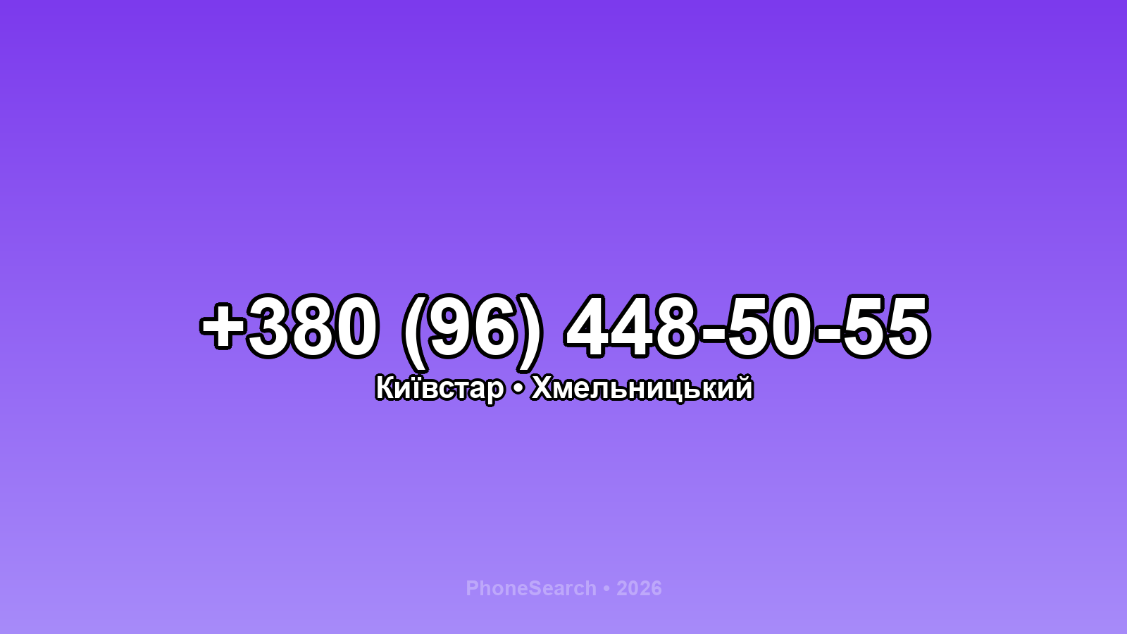 Номер +380 (96) 448-50-55 - вариант 1