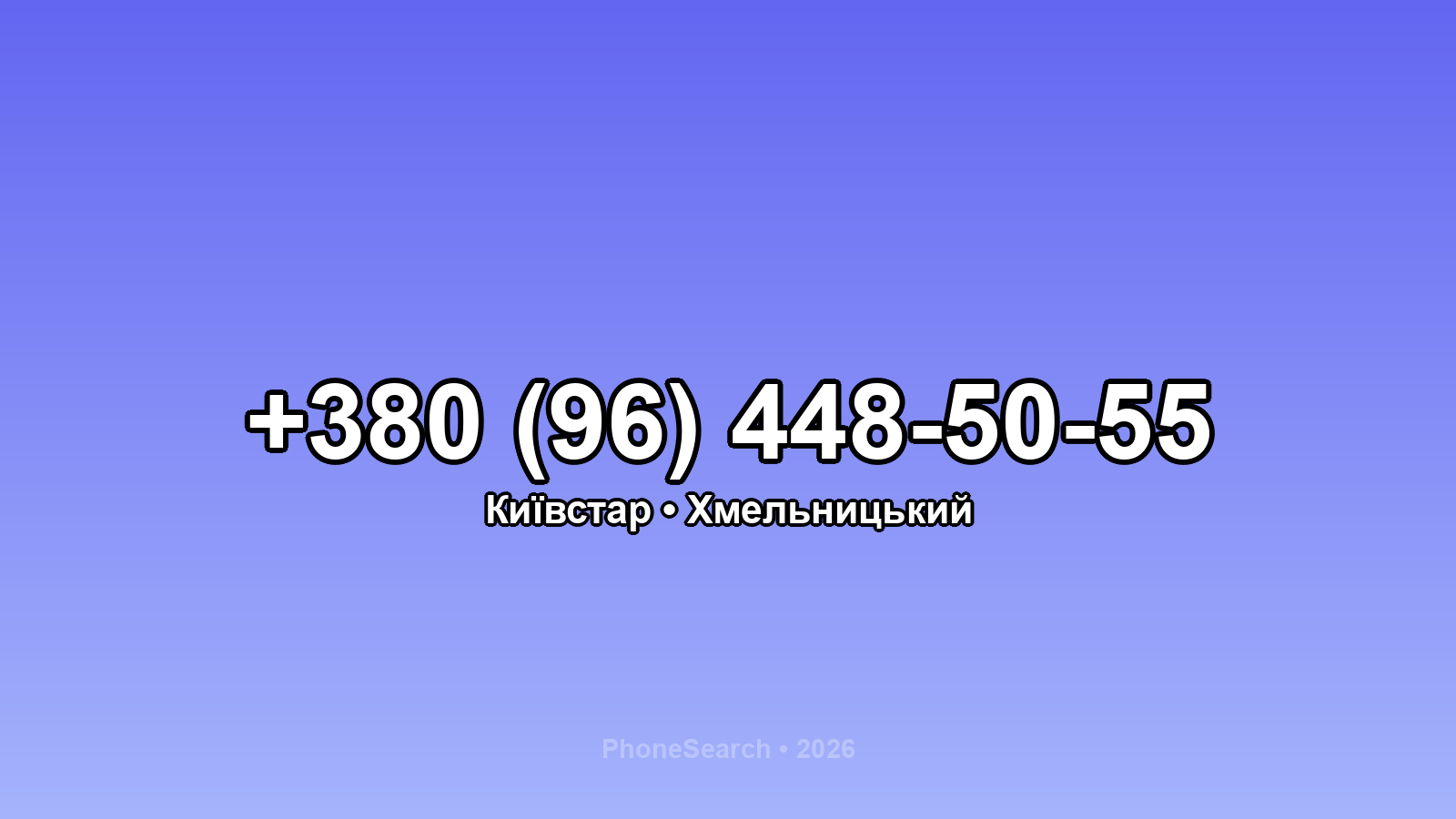 Номер +380 (96) 448-50-55 - вариант 2