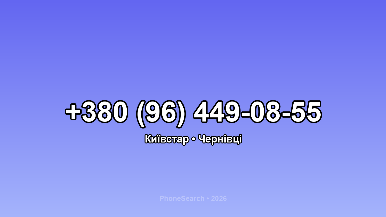 Номер +380 (96) 449-08-55 - вариант 2