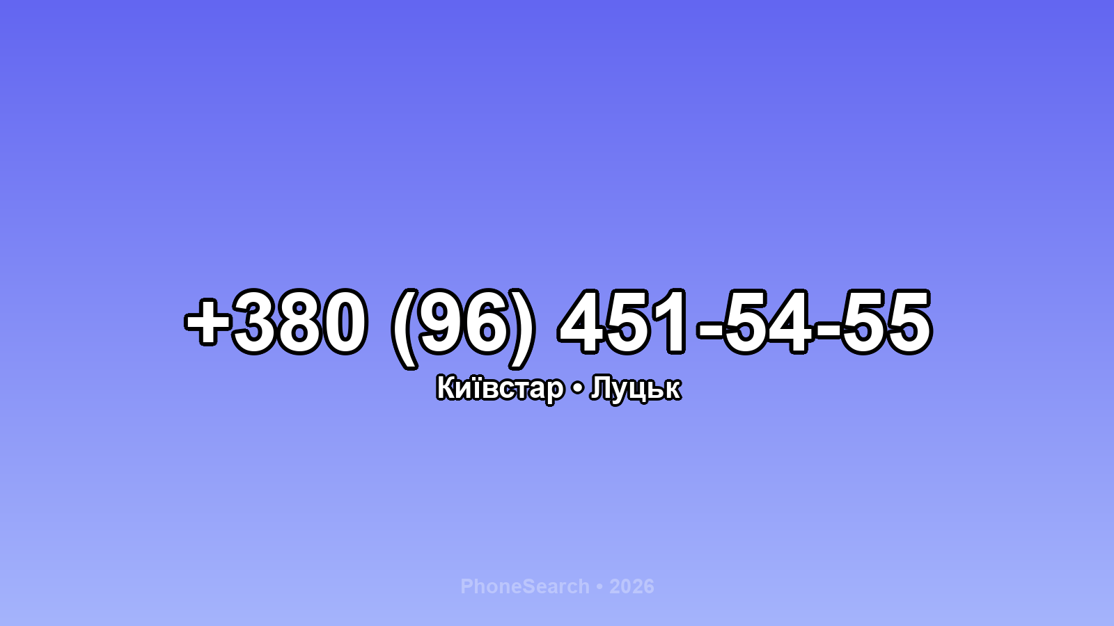 Номер +380 (96) 451-54-55 - вариант 2