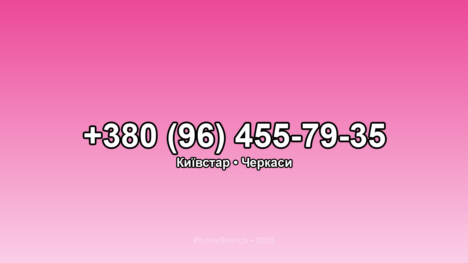 Номер +380 (96) 455-79-35 - вариант 2