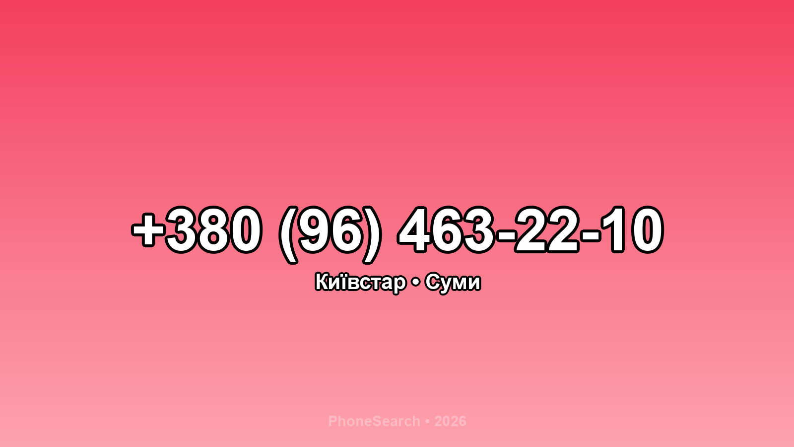 Номер +380 (96) 463-22-10 - вариант 2