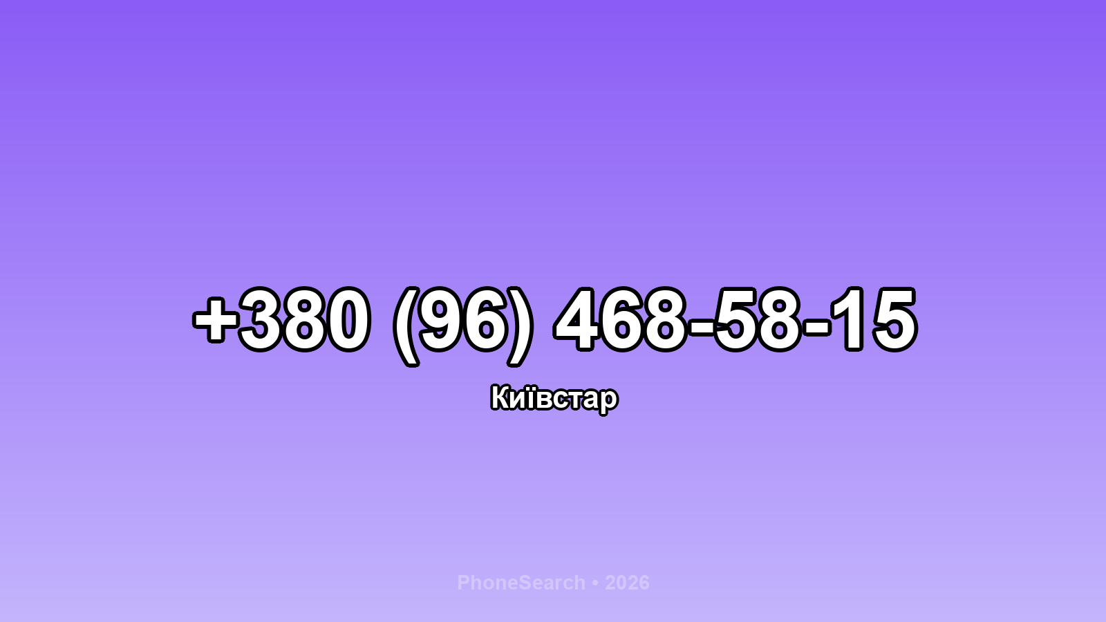 Номер +380 (96) 468-58-15 - вариант 2