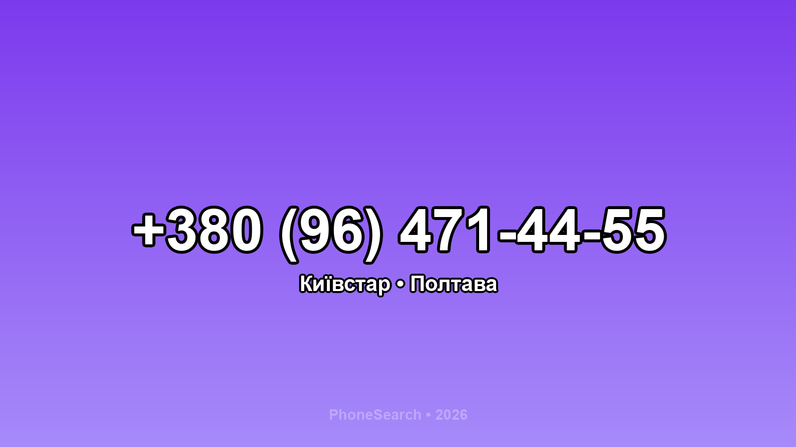 Номер +380 (96) 471-44-55 - вариант 1