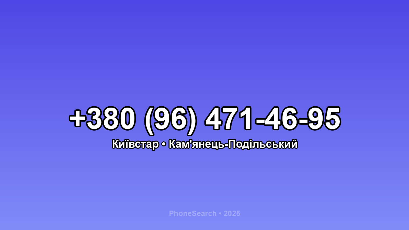 Номер +380 (96) 471-46-95 - вариант 1