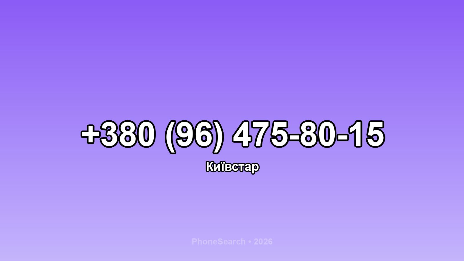 Номер +380 (96) 475-80-15 - вариант 2