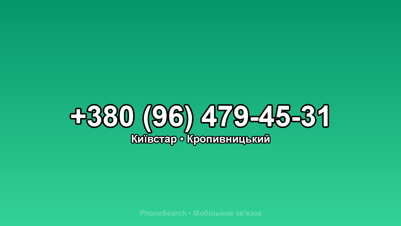 Номер +380 (96) 479-45-31 - вариант 1