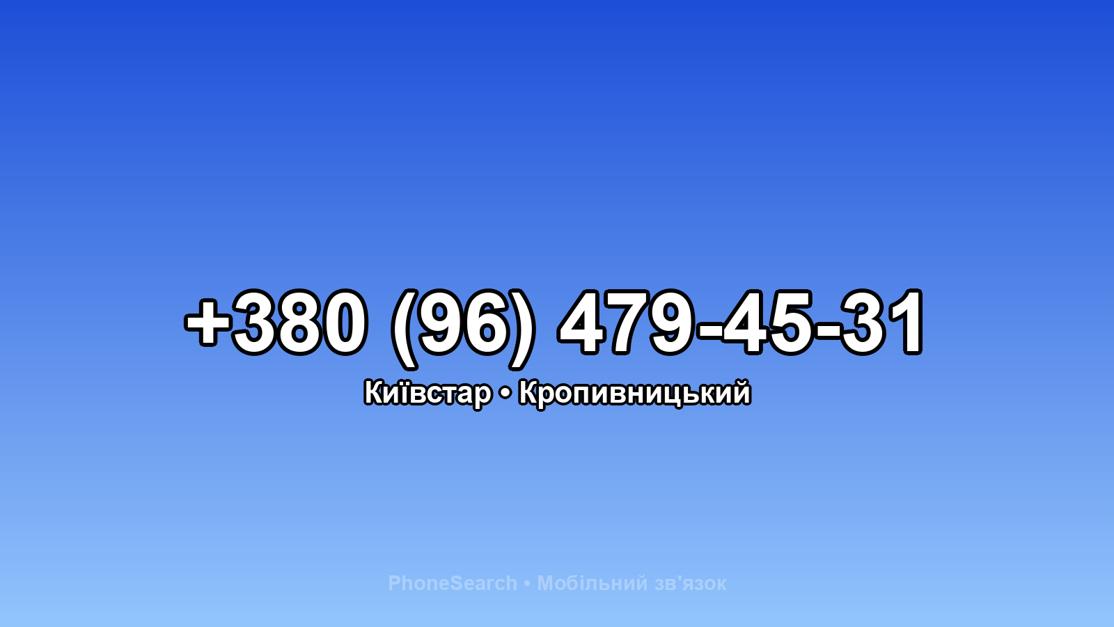 Номер +380 (96) 479-45-31 - вариант 2