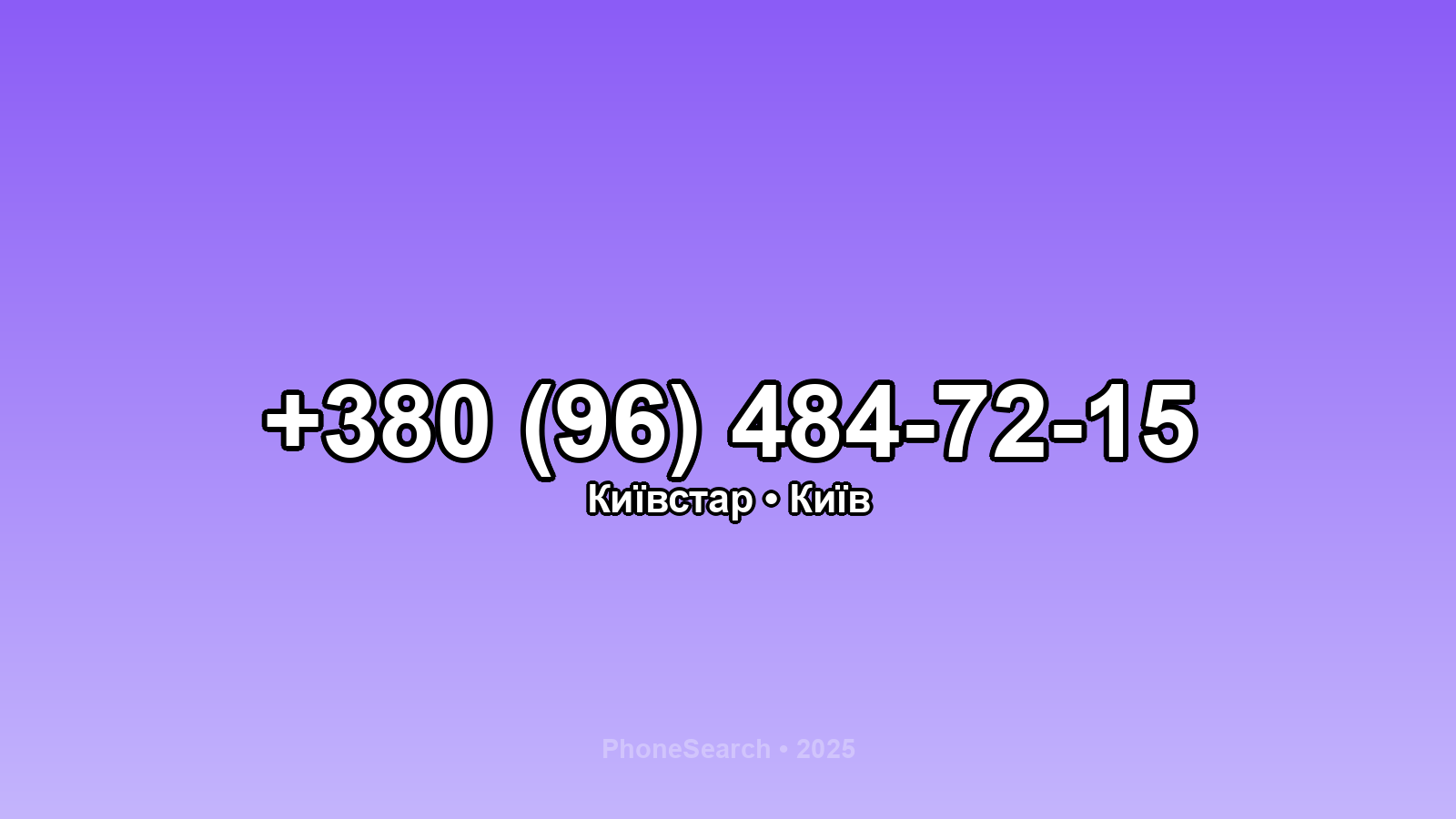 Номер +380 (96) 484-72-15 - вариант 2