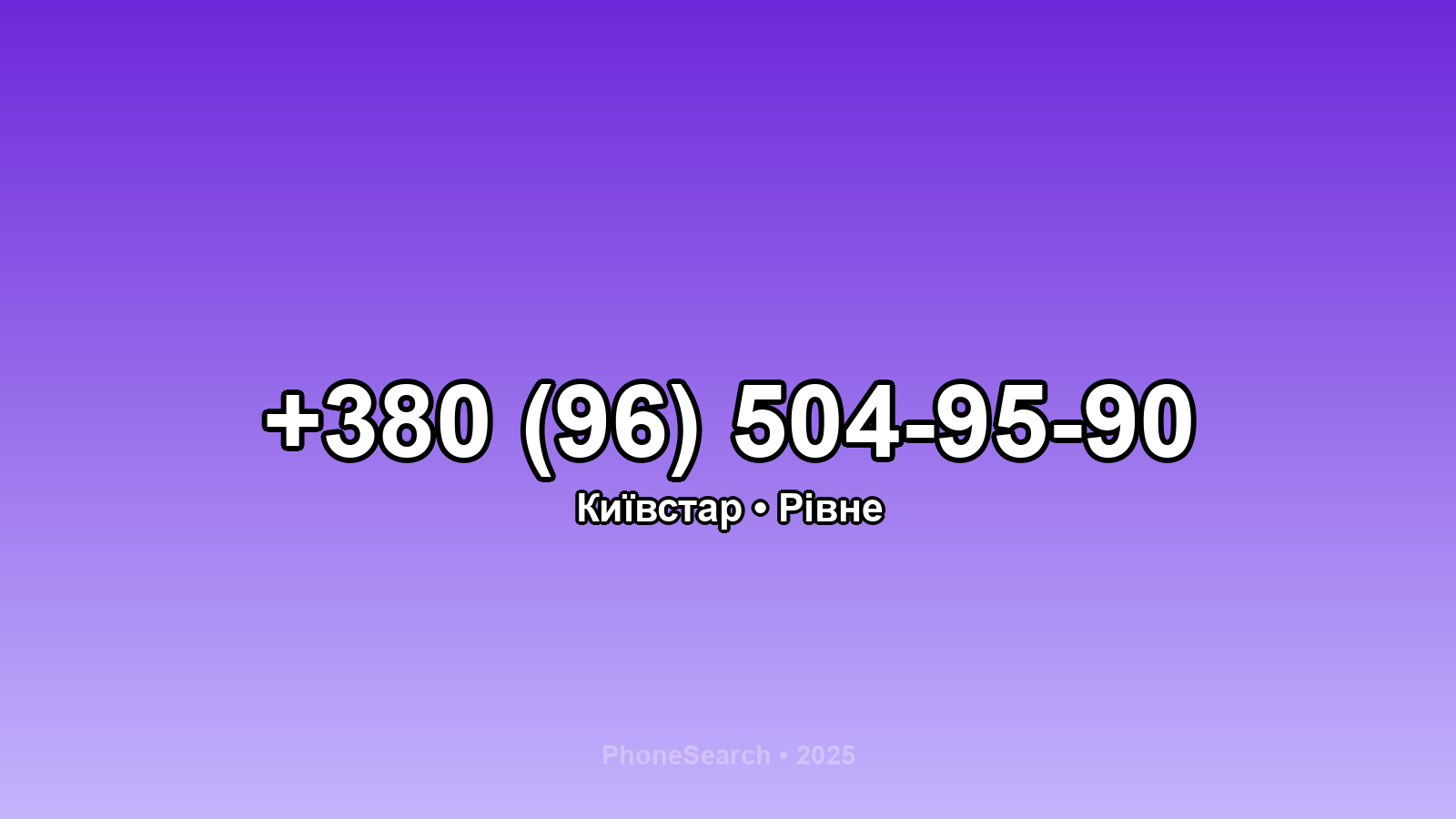 Номер +380 (96) 504-95-90 - вариант 1