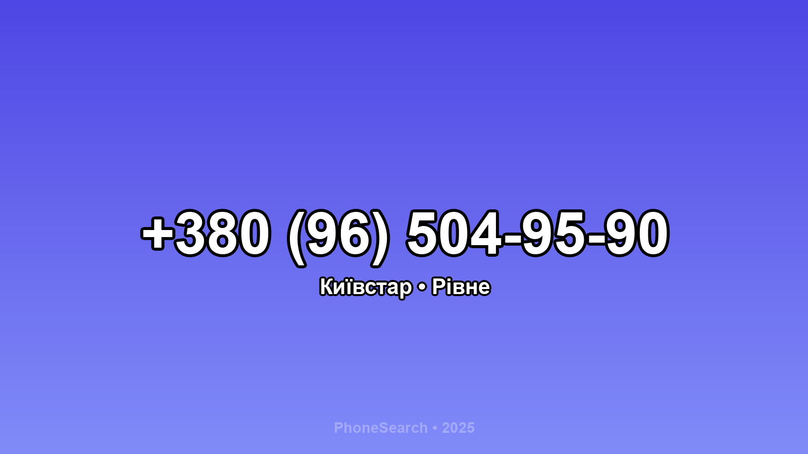 Номер +380 (96) 504-95-90 - вариант 2