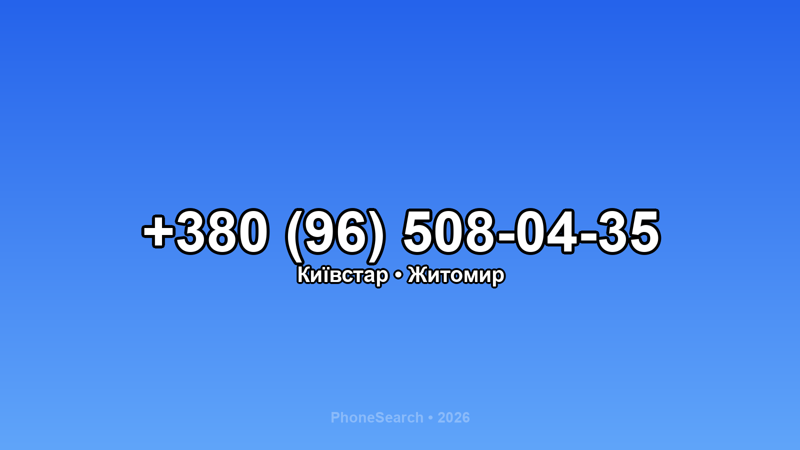 Номер +380 (96) 508-04-35 - вариант 1