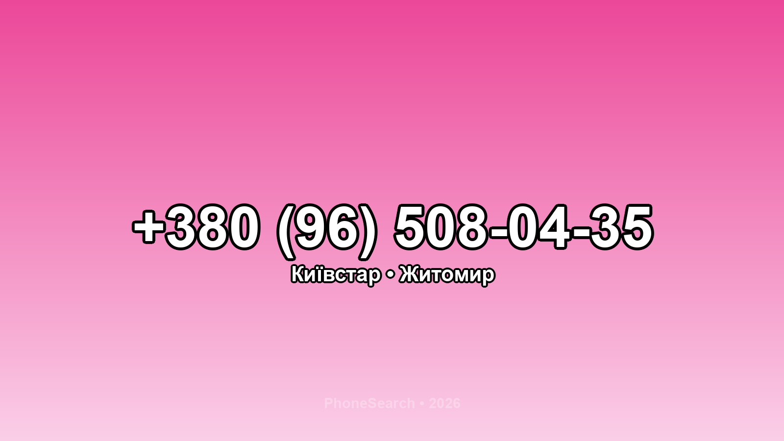 Номер +380 (96) 508-04-35 - вариант 2