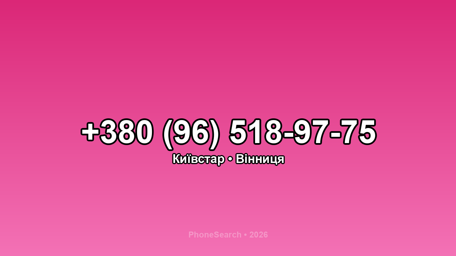 Номер +380 (96) 518-97-75 - вариант 1